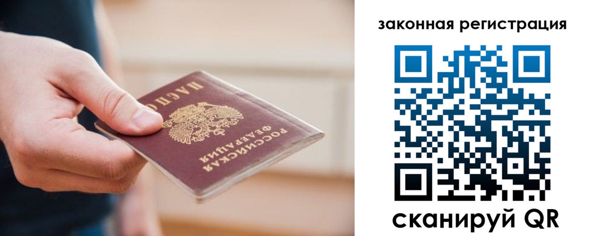 прописка в Семёнове