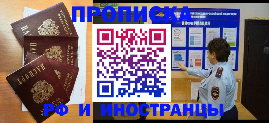 временная регистрация купить в Семёнове