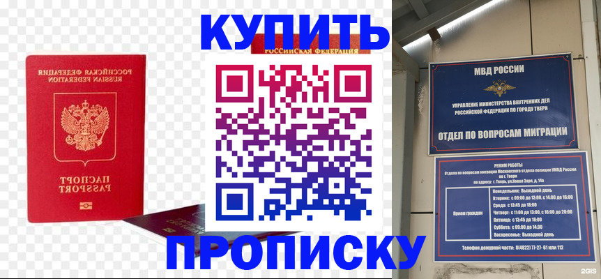 купить прописку в Семёнове